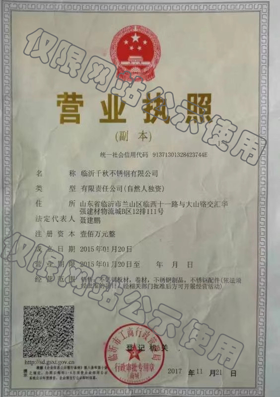 營業執照